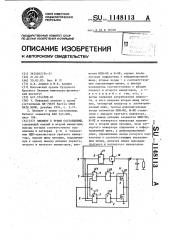 Элемент с тремя состояниями (патент 1148113)