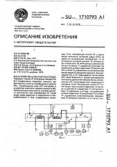 Устройство для очистки отработавших газов от вредных веществ (патент 1710793)