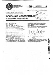 Тетрафторбораты или перхлораты 10-алкилхиндолинов в качестве сенсибилизаторов электрофотографических слоев на основе поли- @ -эпоксипропилкарбазола (патент 1126573)