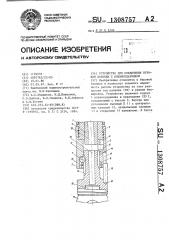 Устройство для соединения буровой коронки с пневмоударником (патент 1308757)