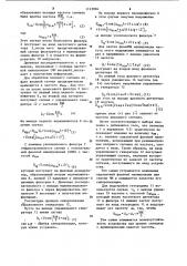 Устройство для приема сигналов с комбинированной частотной и относительной фазовой манипуляцией (патент 1113904)