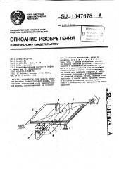 Устройство для подачи плоских деталей прямоугольной формы (патент 1047678)