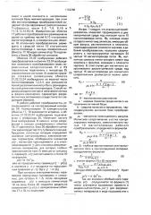 Способ неразрушающего контроля электромагнитных и физико- химических параметров ферромагнитных материалов и устройство для его осуществления (патент 1702286)