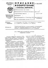 Подвесное устройство шахтных подъемных сосудов (патент 581068)