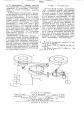 Лентопротяжный механизм видеомагнитофона (патент 526950)