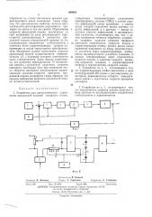 Устройство для автоматического управления продольной подачей токарного станка (патент 406644)
