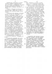 Устройство для проверки акселерометров (патент 1203441)