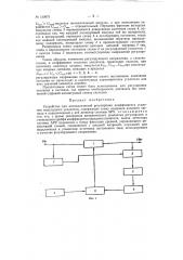 Устройство для автоматической регулировки коэффициента усиления импульсного усилителя (патент 150875)