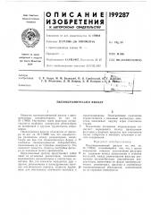 Пьезокерамический фильтр (патент 199287)