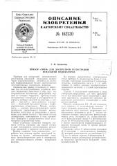 Патент ссср  162330 (патент 162330)