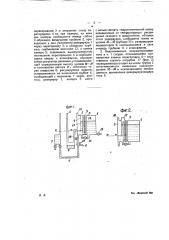 Сосуд для получения истечения жидкости под постоянным гидростатическим напором (патент 19876)