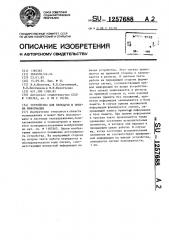 Устройство для передачи и приема информации (патент 1257688)