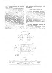 Устройство для удаления настылис фурмы (патент 852940)
