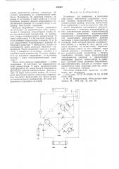 Устройство тренировки и испытания импульсных кенотронов (патент 532063)