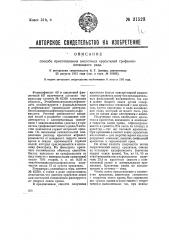 Способ приготовления кислотных красителей трифенилметанового ряда (патент 31523)