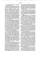 Способ промывки грузовых контейнеров (патент 1814567)