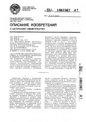 Устройство для подачи полосового и ленточного материала в рабочую зону штампа (патент 1461567)