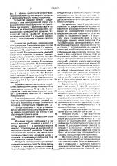 Устройство для диспергирования тонкодисперсных сыпучих продуктов в герметичный аппарат (патент 1705677)