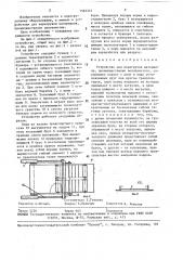 Устройство для перегрузки материала (патент 1583337)