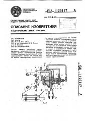 Люнет (патент 1125117)