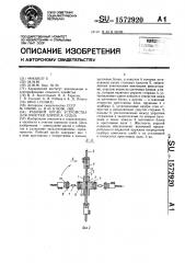 Рабочий орган устройства для очистки корпуса судна (патент 1572920)