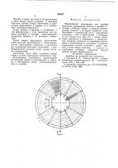 Межкамерная перегородка (патент 585874)