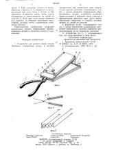 Устройство для ручного сбора плодовоблепихи (патент 829025)