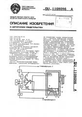 Термоэлектрический термовлагостат (патент 1108086)