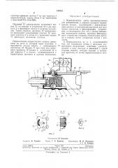 Переключатель света (патент 195523)