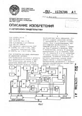 Устройство для ввода информации от аналоговых датчиков (патент 1578706)