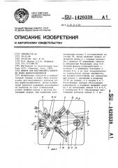 Прибор для многомерного контроля колец шарикоподшипников (патент 1420338)