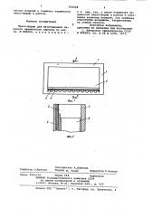 Пресс-форма для изготовления лицевого силикатного кирпича (патент 933468)