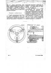 Головка для автоматической обрезки труб (патент 21618)