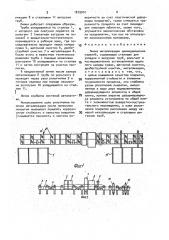 Линия металлизации цилиндрических изделий (патент 1819910)