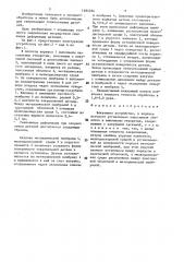 Вакуумное устройство (патент 1484564)