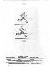 Устройство для тренировки спринтеров (патент 1757691)