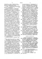 Система регулирования влажности (патент 855627)