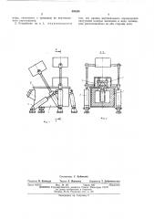 Устройство для литья вакуумным всасыванием (патент 459308)