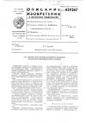 Способ получения белкового продукта из коллагеносодержащего сырья (патент 439267)