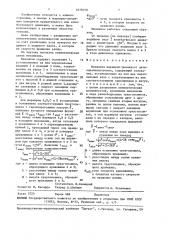 Механизм шарнирно-рычажного антипараллелограмма (патент 1610150)