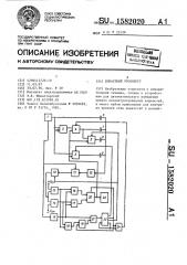 Емкостный уровнемер (патент 1582020)