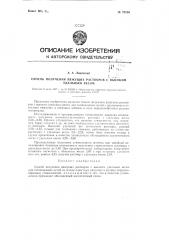 Способ получения вяжущих растворов с высоким удельным весом (патент 73516)