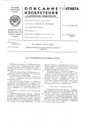 Фильтр свч (патент 474874)