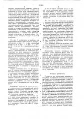 Устройство для определения твердой фазы пульпы (патент 920469)