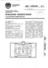 Исполнительный привод гидросистемы (патент 1495539)