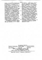 Устройство для управления статическим преобразователем частоты (патент 1100707)