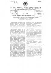 Аппарат для увлажнения утка (патент 75216)