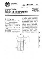 Устройство для определения угла наклона (патент 1615545)