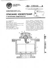 Вантуз (патент 1195123)