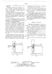 Наружная железобетонная панель подвала (патент 655793)